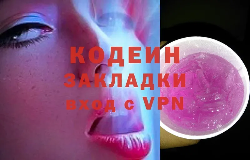 Кодеин Purple Drank  где можно купить наркотик  Чехов 